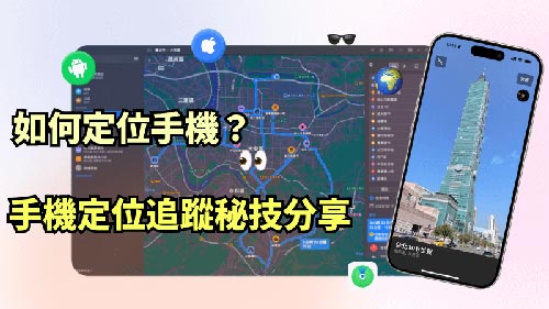 如何通过手机号定位他人位置服务